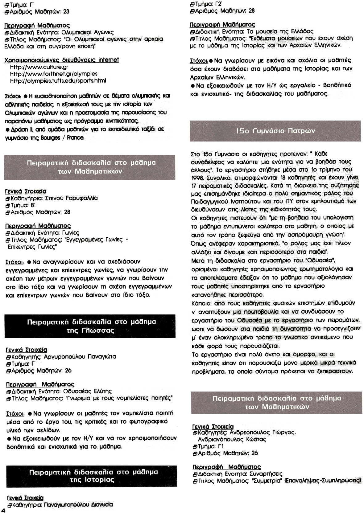 ���������: ����� 4-5, ������ 4