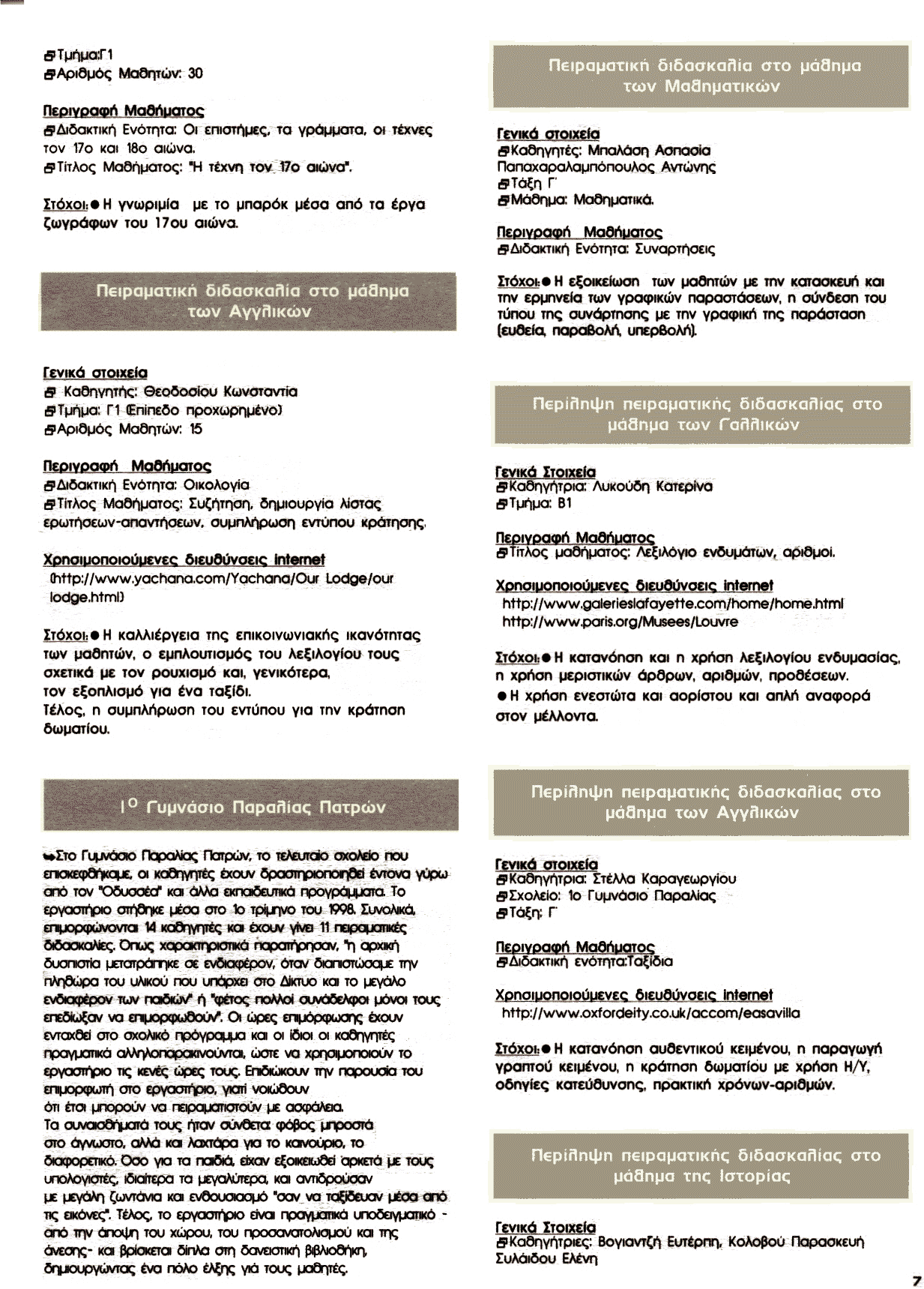 ���������: ����� 4-5, ������ 7