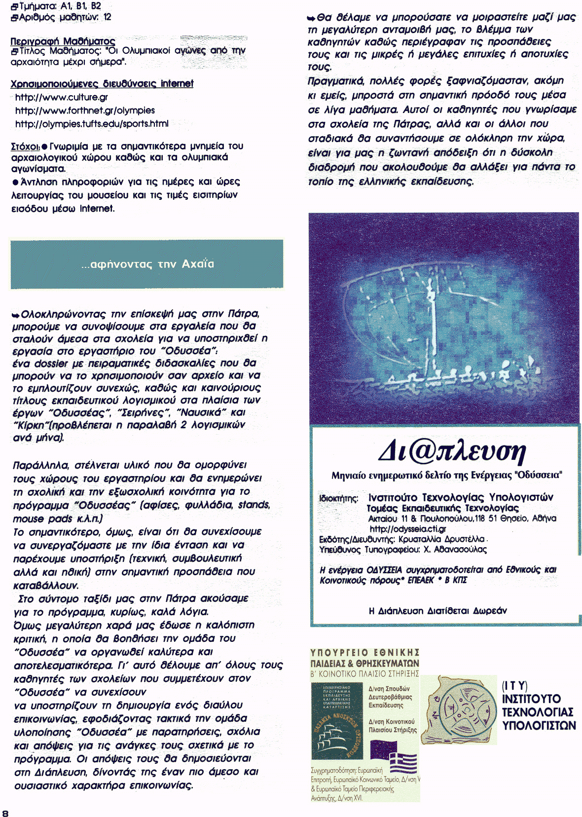 ���������: ����� 4-5, ������ 8